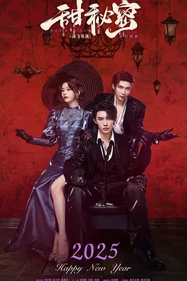 甜秘密2025封面图