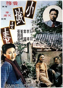 小城之春 (1948)封面图