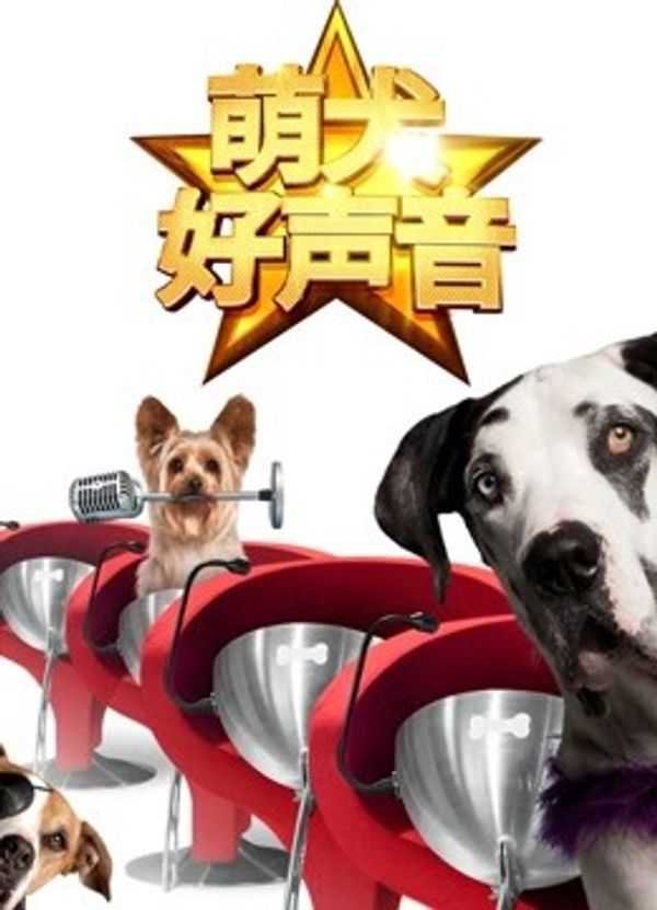 萌犬好声音（英文）封面图