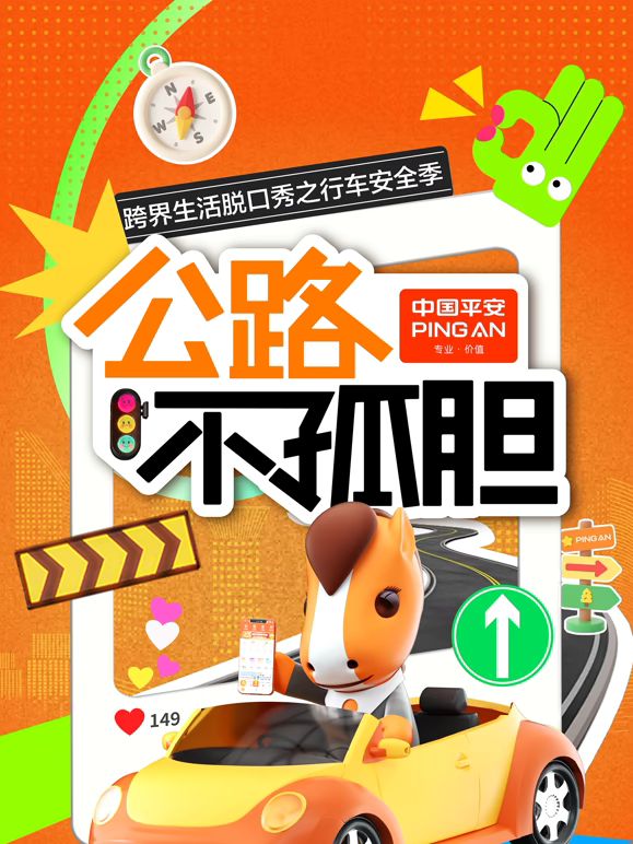 公路不孤胆封面图