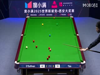 2025斯诺克西安大奖赛64进32 罗尼·奥沙利文5-1姚朋成（秦正） 20251008封面图