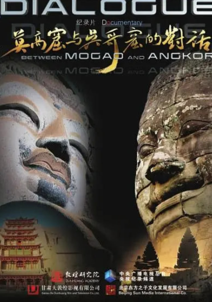 莫高窟与吴哥窟的对话封面图