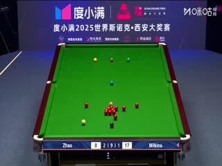2025斯诺克西安大奖赛64进32 罗伯特·米尔金斯5-2赵心童 20251008封面图