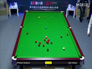 2025斯诺克西安大奖赛32进16 斯坦·穆迪0-5斯图尔特·宾汉姆 20251009封面图
