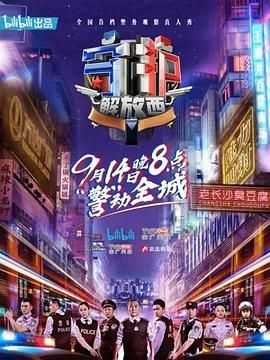 守护解放西 第一季封面图