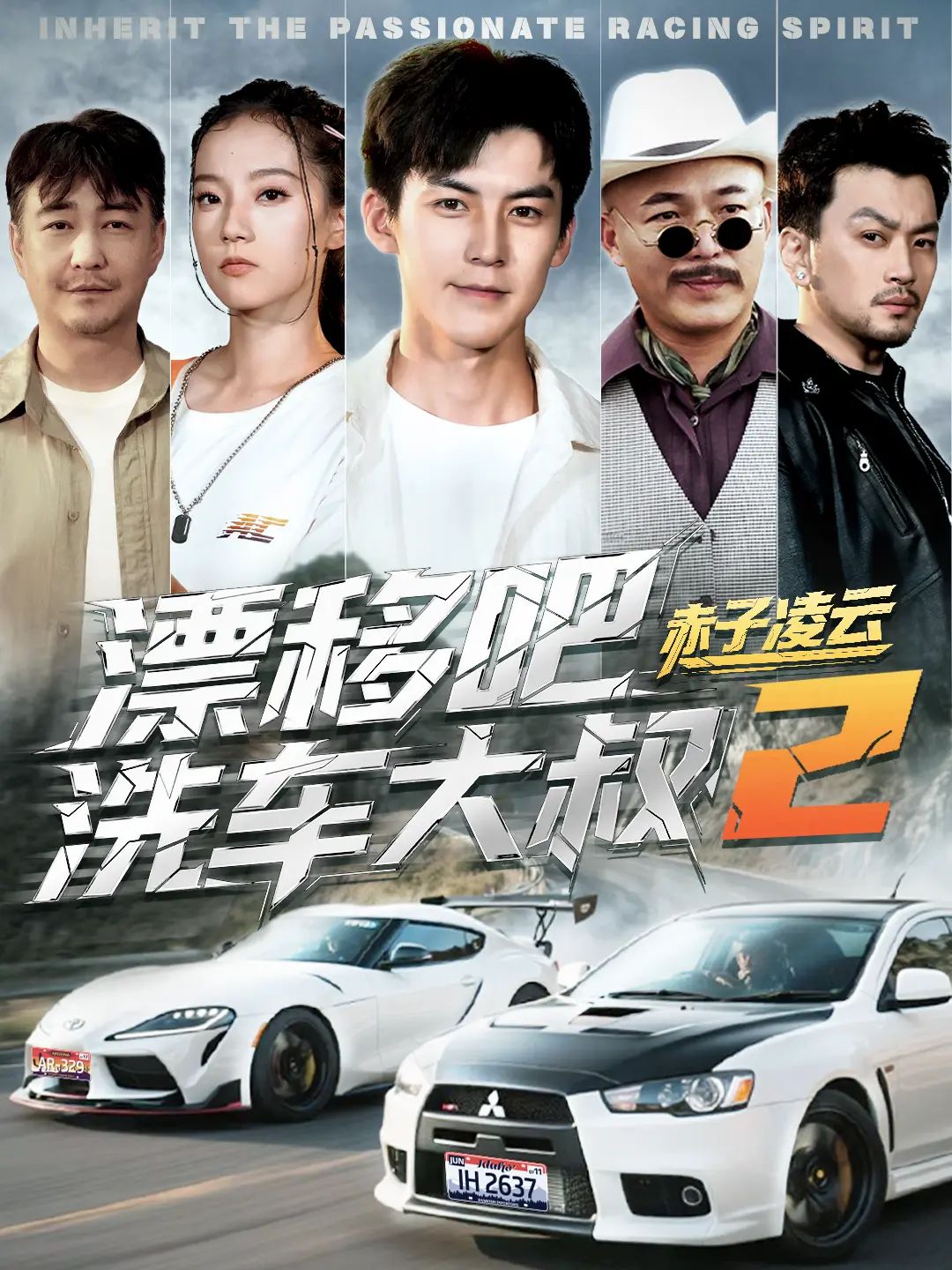 漂移吧洗车大叔2赤子凌云-幽灵车神封面图