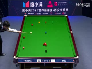 2025斯诺克西安大奖赛32进16 周跃龙2-5马克·威廉姆斯 20251009封面图