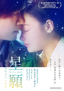 星愿1999[电影解说]封面图