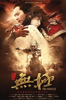 无极2005[电影解说]封面图