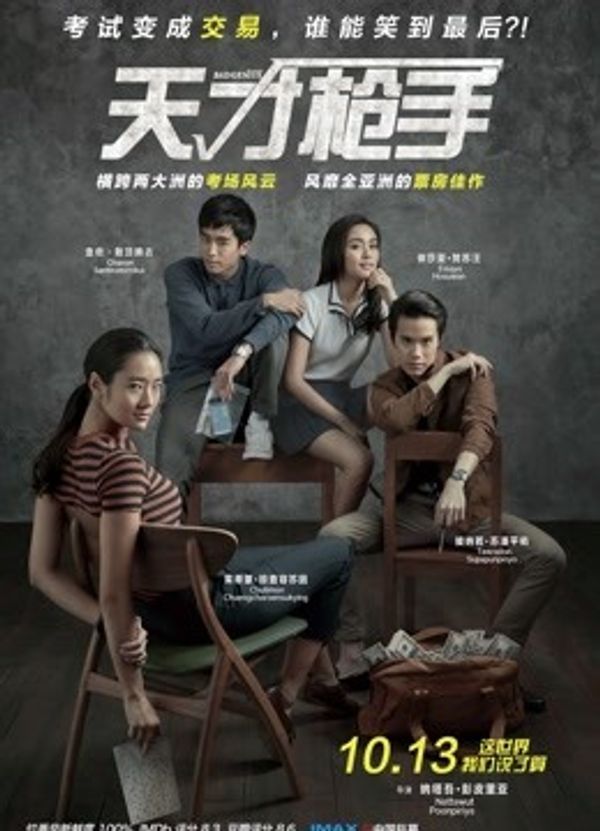 天才枪手（普通话）封面图