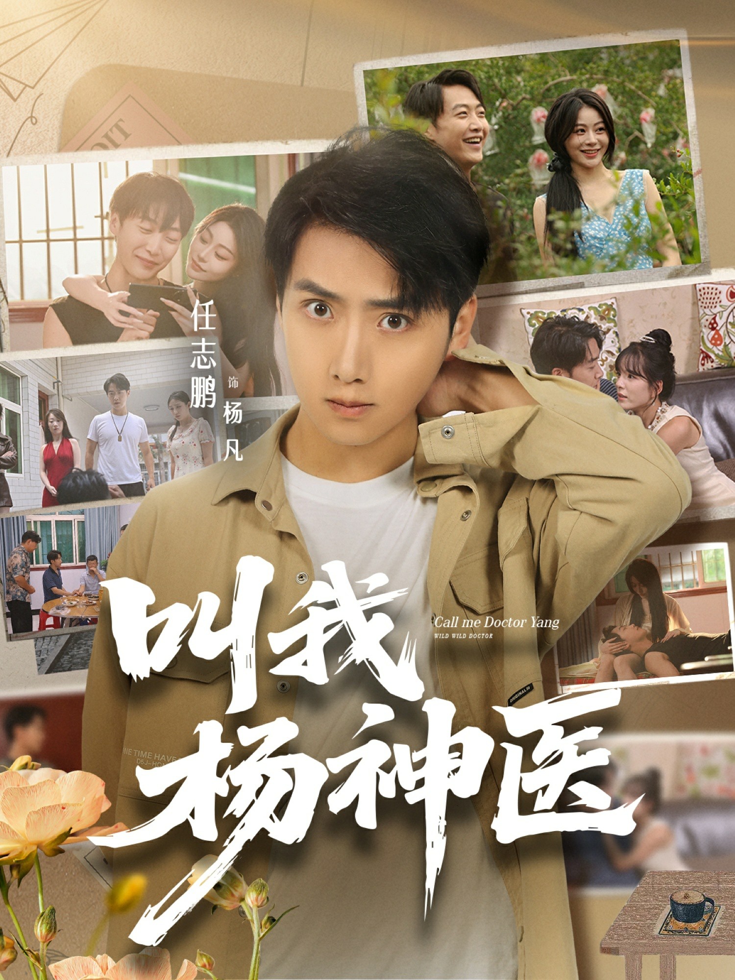 叫我杨神医封面图