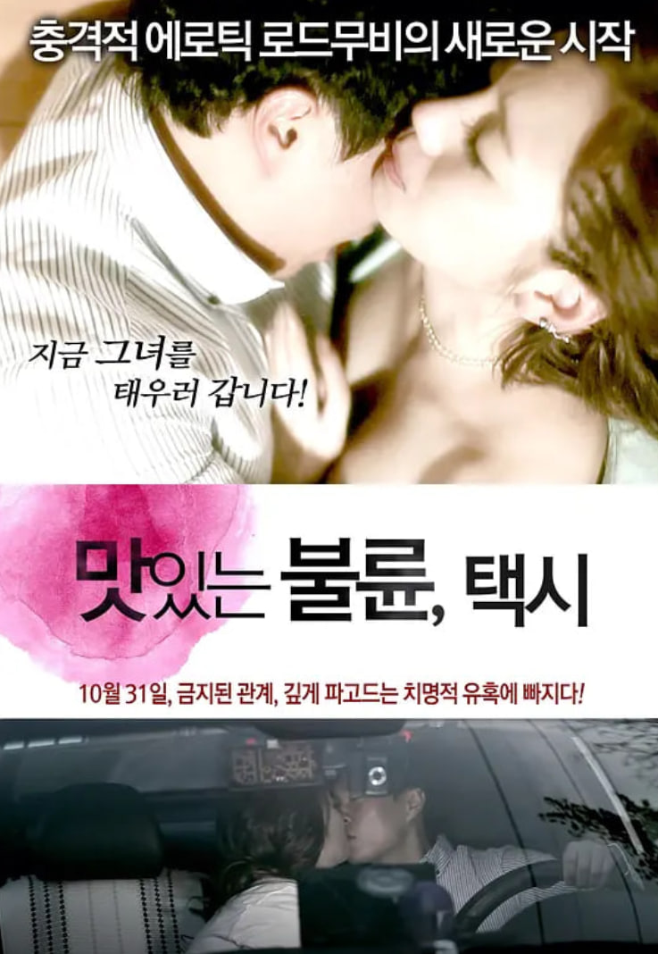 风流韵事 出租车封面图