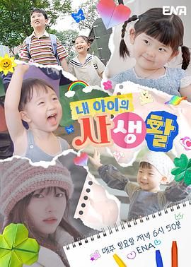 我孩子的私生活封面图