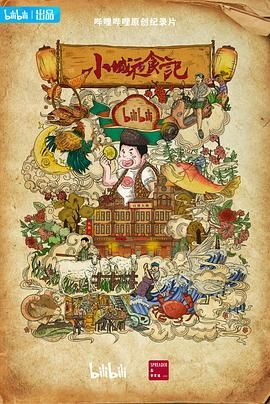 小城夜食记 第二季封面图