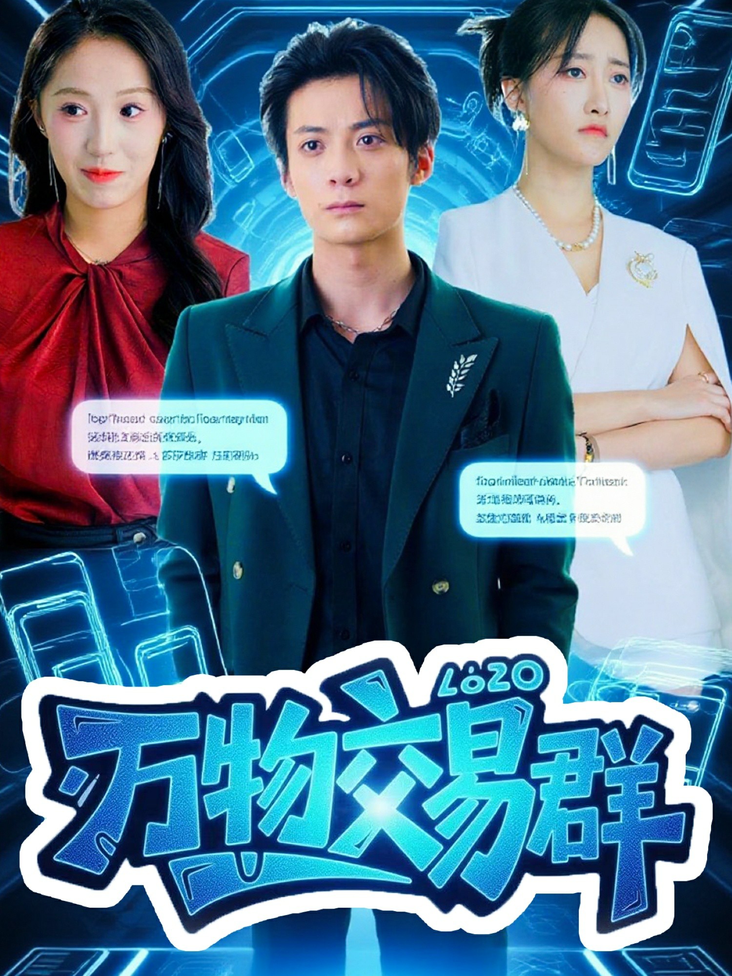 万物交易群封面图