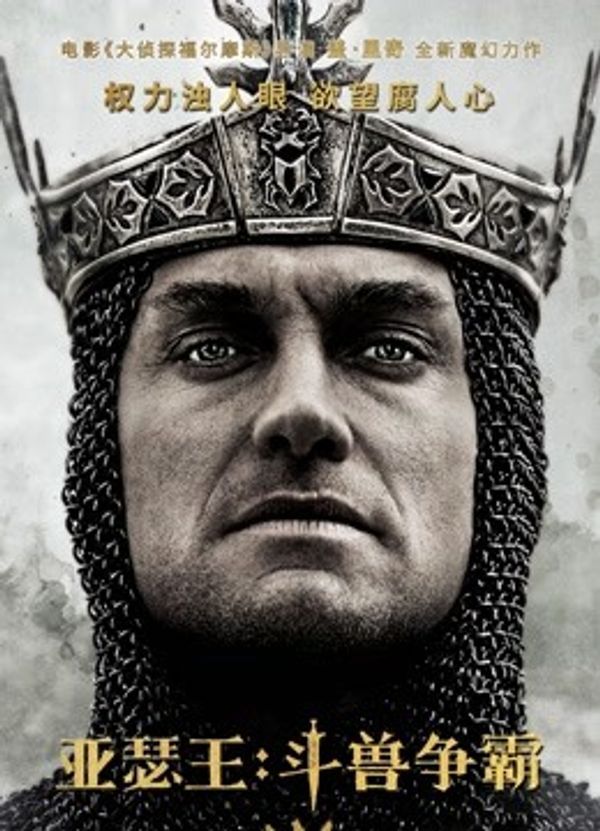 亚瑟王：斗兽争霸（普通话）封面图