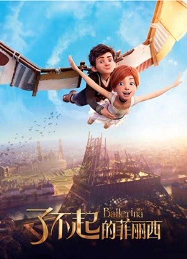 了不起的菲丽西（普通话）封面图