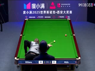 2025斯诺克西安大奖赛半决赛 威廉姆斯6-3丹尼尔-威尔斯 20251012封面图