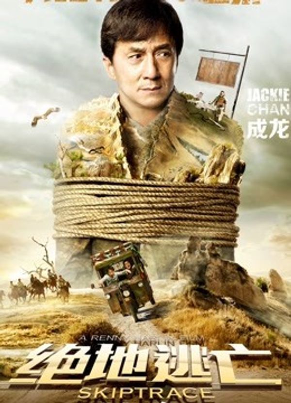 绝地逃亡（普通话）封面图