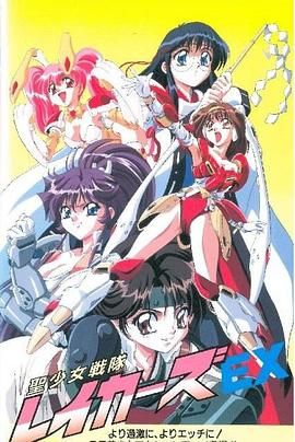 圣少女战队特别篇封面图