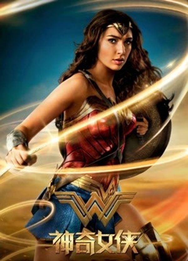 神奇女侠（普通话）封面图
