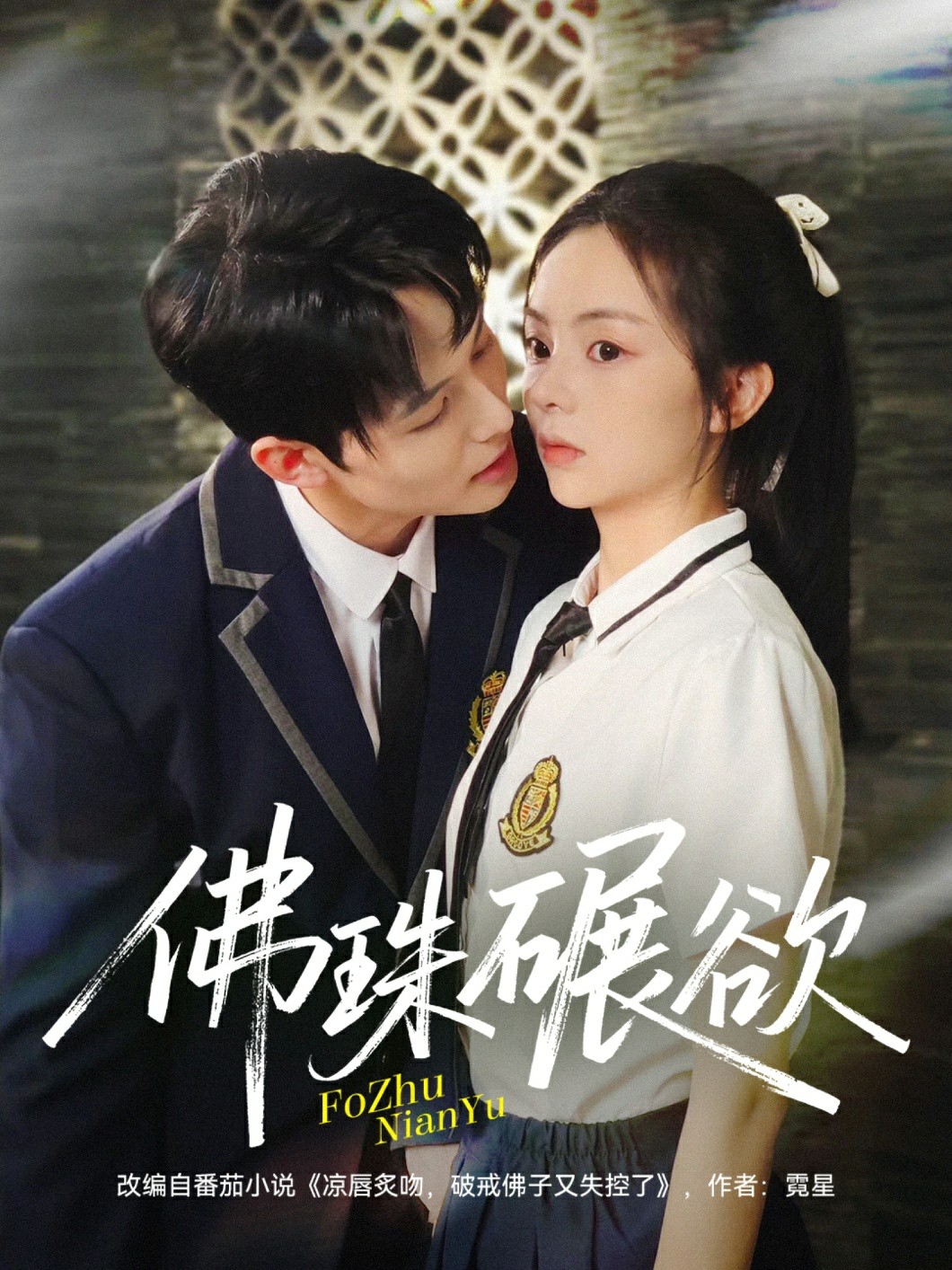 佛珠碾欲封面图