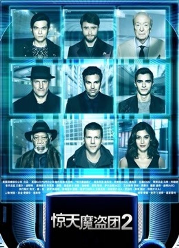 惊天魔盗团2（普通话）封面图