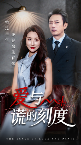 爱与谎的刻度封面图