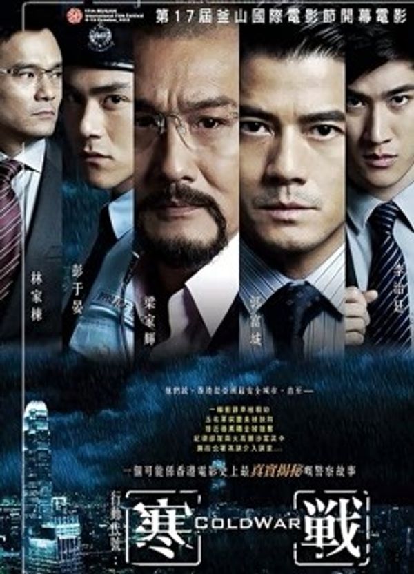 寒战（粤语）封面图