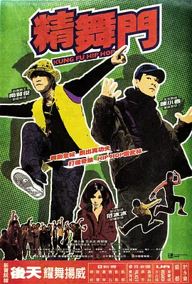 精舞门[电影解说]封面图