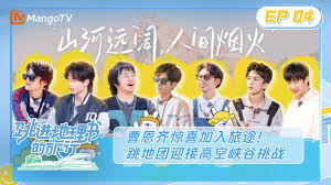 跳进地理书的旅行 第四季封面图