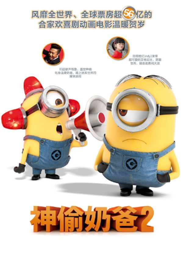 神偷奶爸2（普通话）封面图