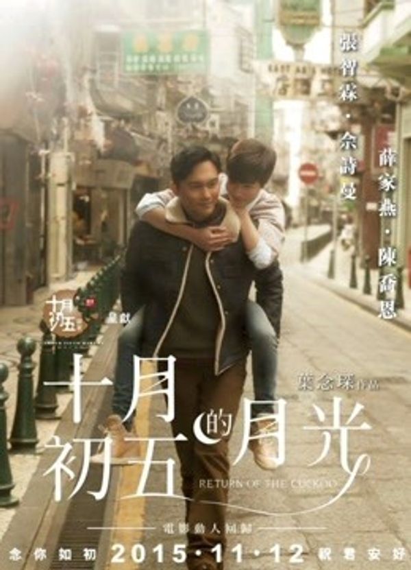 十月初五的月光（粤语）封面图