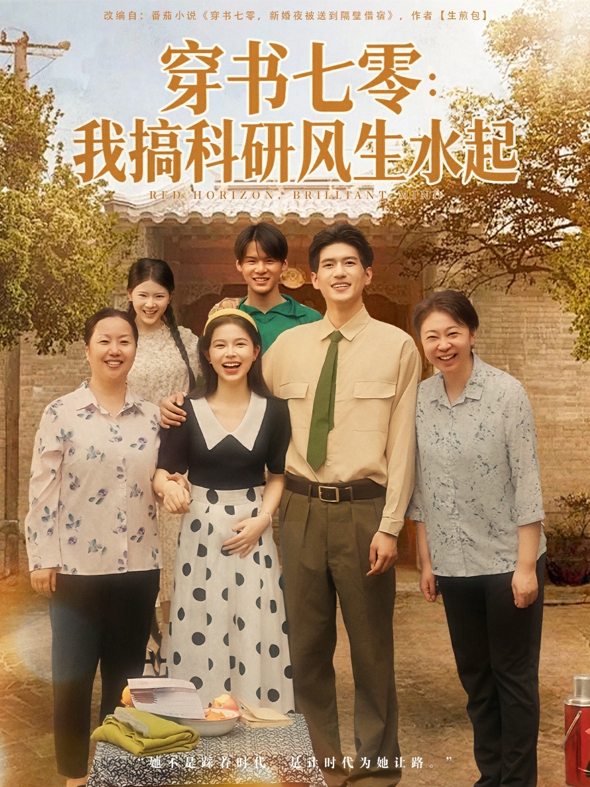 穿书七零我搞科研风生水起封面图