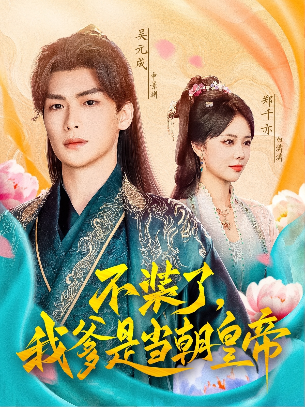 不装了我爹是当 皇帝封面图