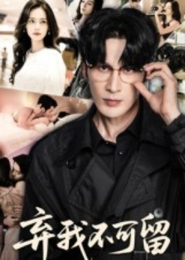 弃我不可留封面图