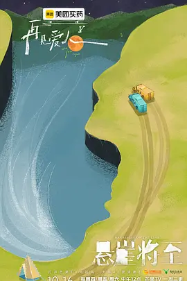 再见爱人第五季（加更版）封面图