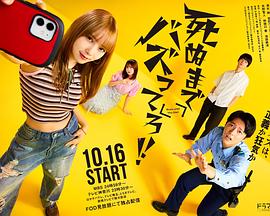 爆红到死吧！封面图