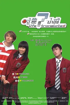 时差7小时[电影解说]封面图