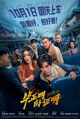 毕正明的证明[电影解说]封面图