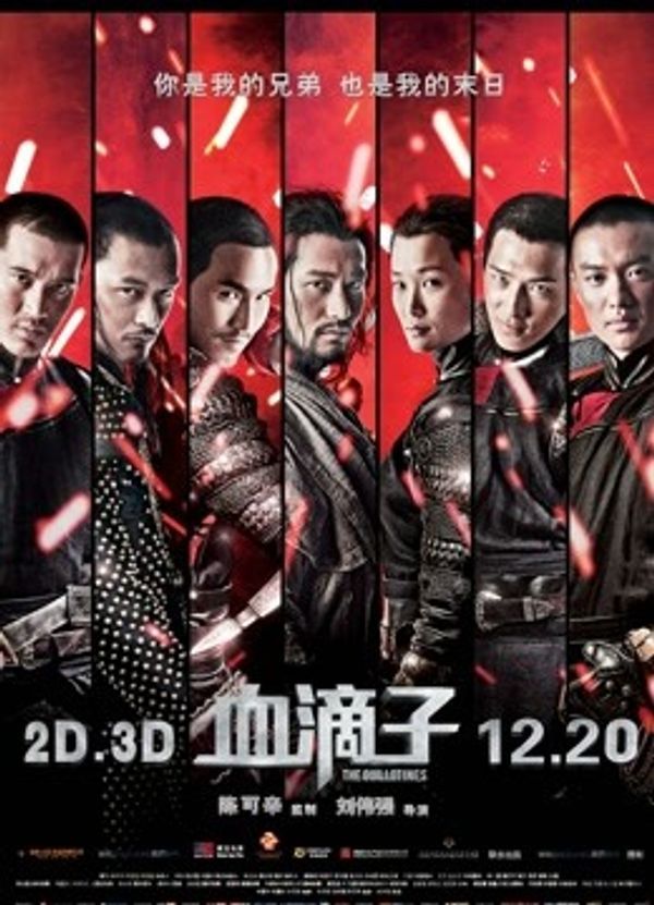 血滴子(粤语)封面图