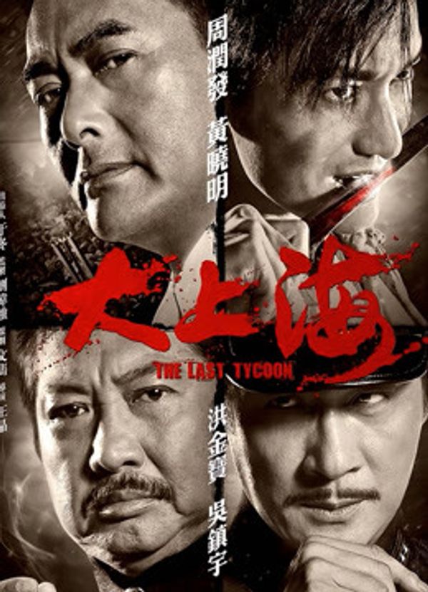 大上海（粤语）封面图