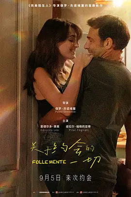 关于约会的一切[电影解说]封面图