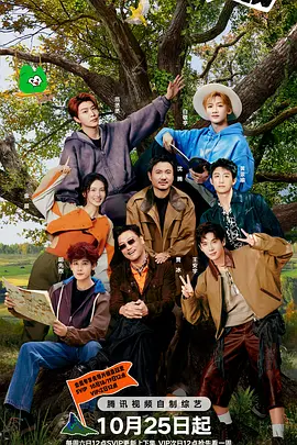 现在就出发第三季（加更版）封面图