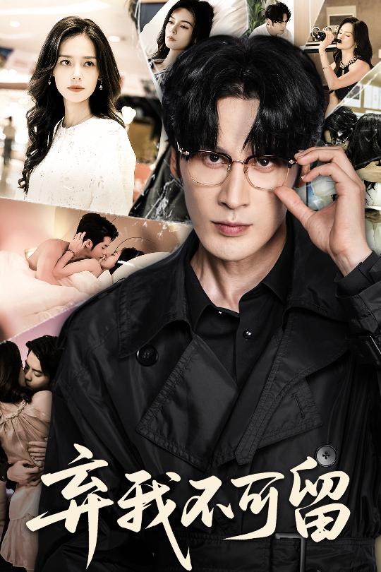 弃我不可留封面图