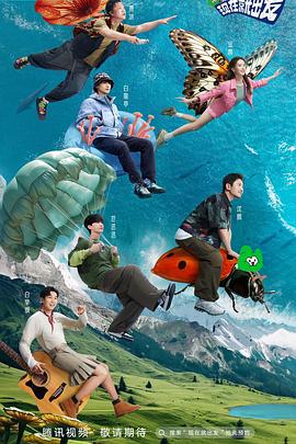 现在就出发 第一季封面图