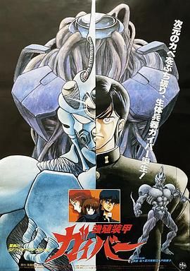 强殖装甲凯普封面图