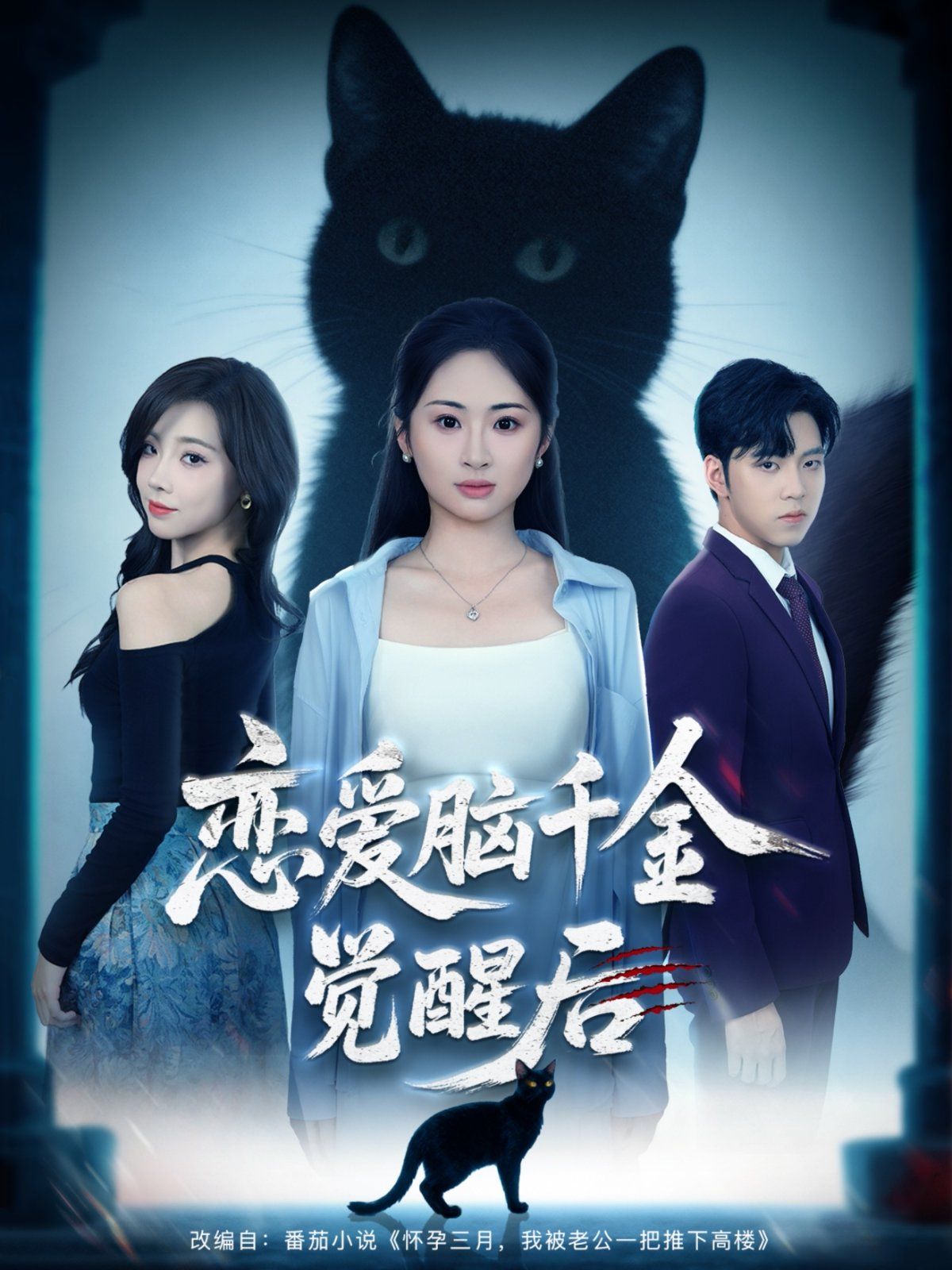 恋爱脑千金觉醒后封面图