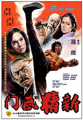 新精武门  (1976)封面图