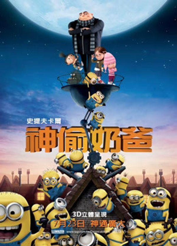 神偷奶爸（普通话）封面图